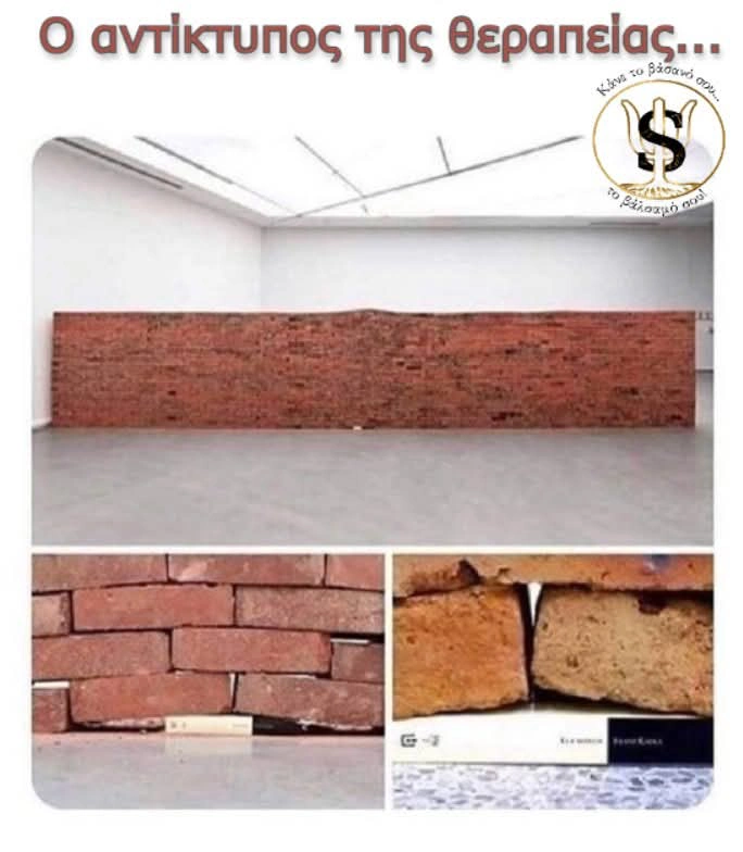 Αντίκτυπος Θεραπείας - Βασίλης Περιβολάρης