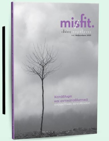 ​Κατάθλιψη και αντικαταθλιπτικά