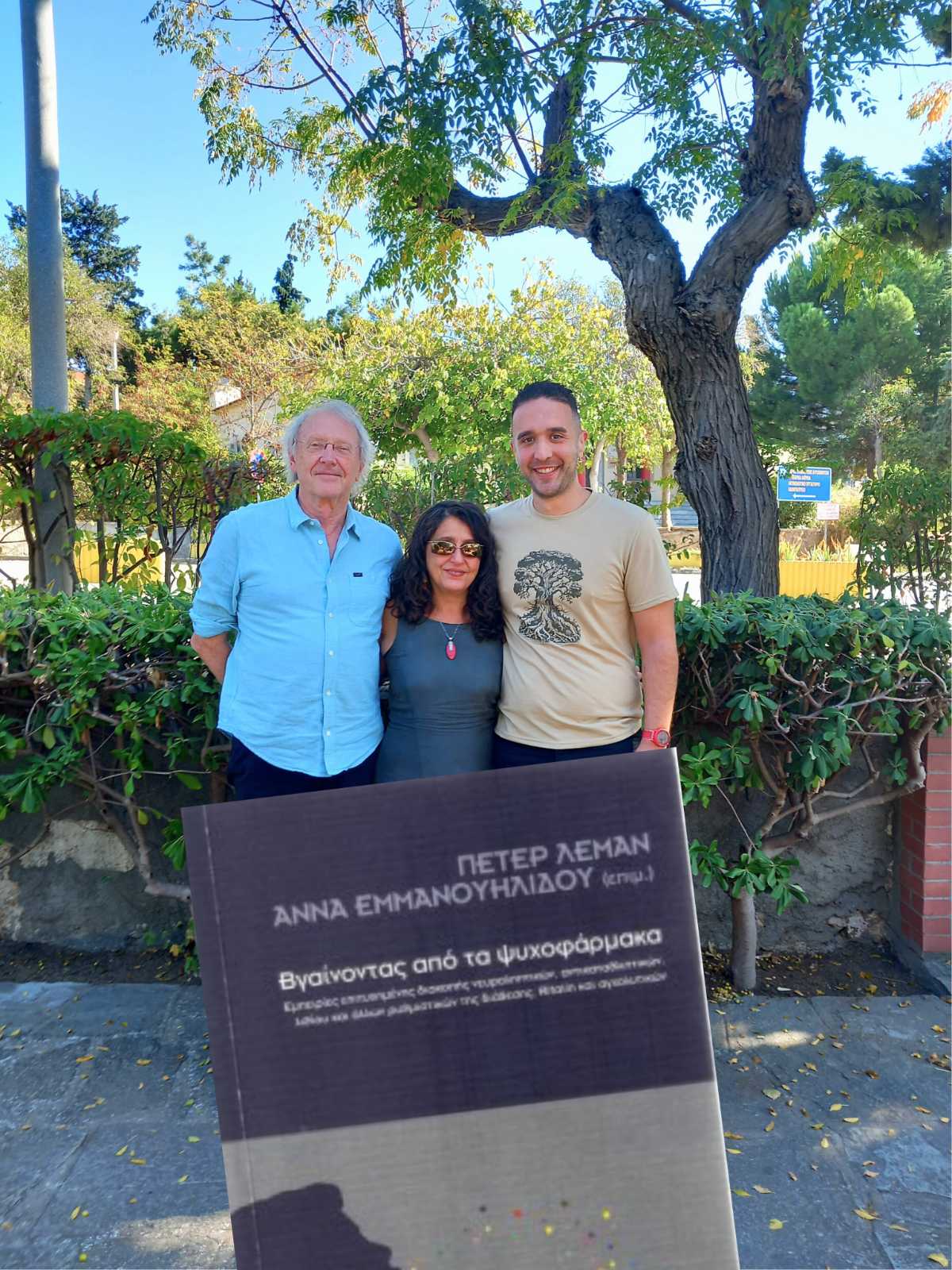 ​Βγαίνοντας από τα ψυχοφάρμακα